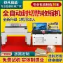 热收缩自动一次性礼盒收缩机