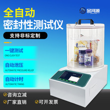 真空密封性测试仪食品医药包装袋密封性检测仪瓶罐盖正负压密封仪