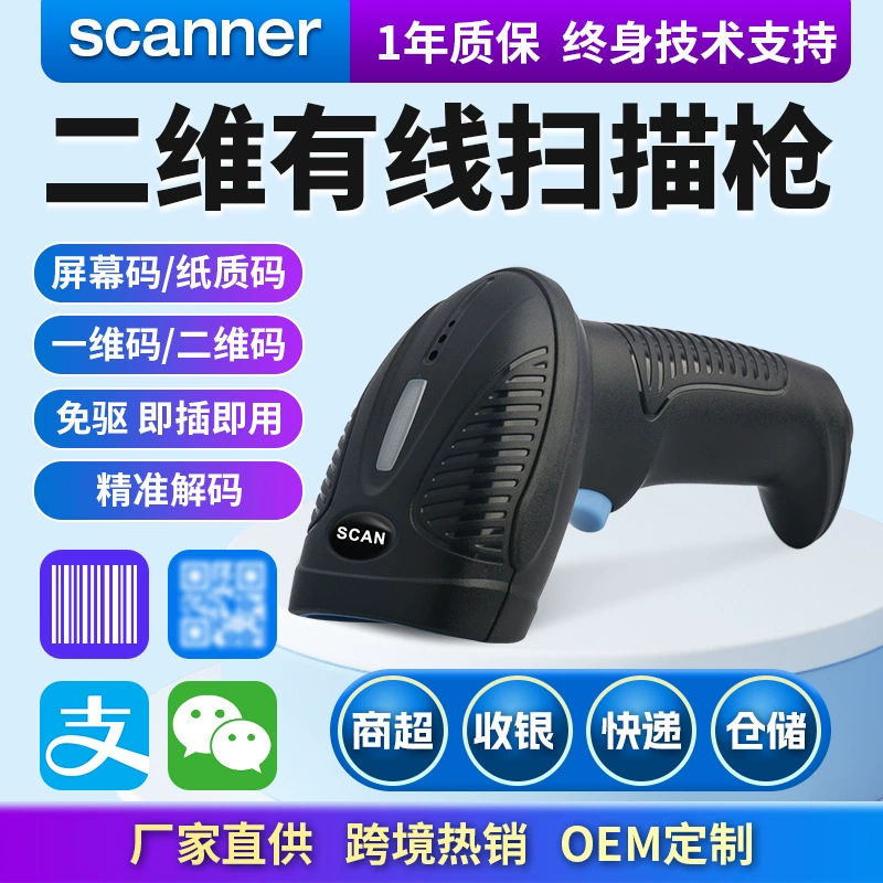 MLH20 одномерный пистолет для сканирования QR-кода, пистолет для кассира супермаркета, пистолет для сканирования экрана, пистолет для сканирования складской логистики