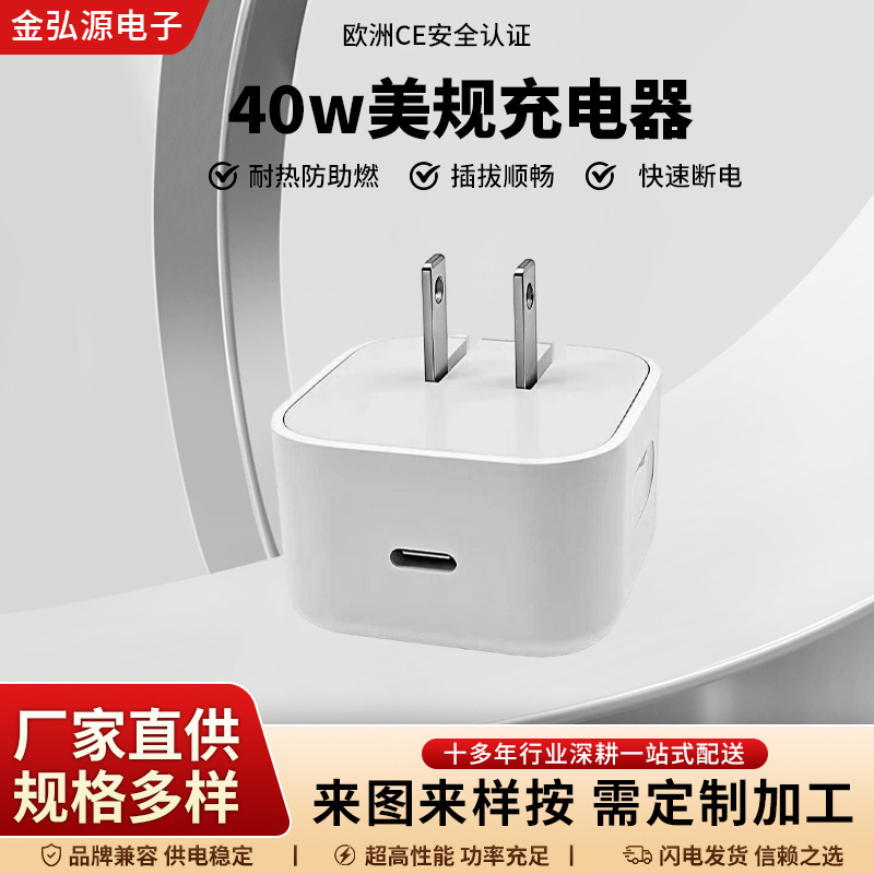 40W US standard PD charging head suitable for Apple foldable dynamic power adapter type-c port mobile phone charger 40W US standard PD charging head suitable for Apple foldable dynamic power adapter type-c port mobile phone charger