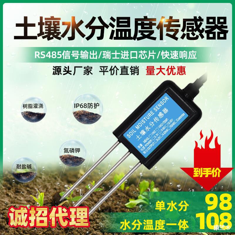 土壤温湿度传感变送器4-20mA大棚农业rs485水分电导率PH值检测仪|ru