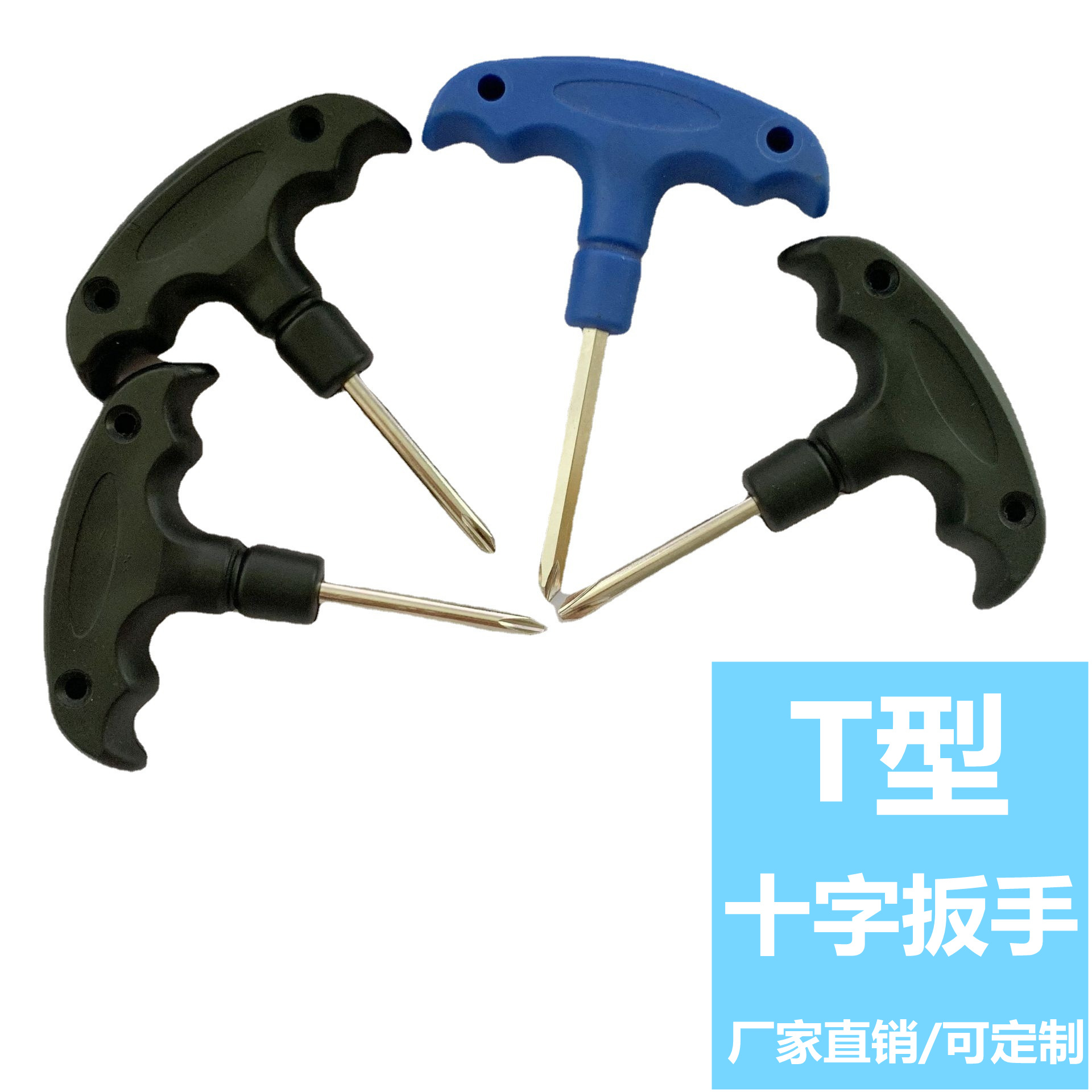 源头工厂T型内六角扳手十字扳手自行车修理工具