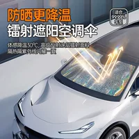 Новый лазерный автомобильный зонтик, красочная теплоизоляция переднего ветрового стекла, солнцезащитные шторы для автомобилей оптом
