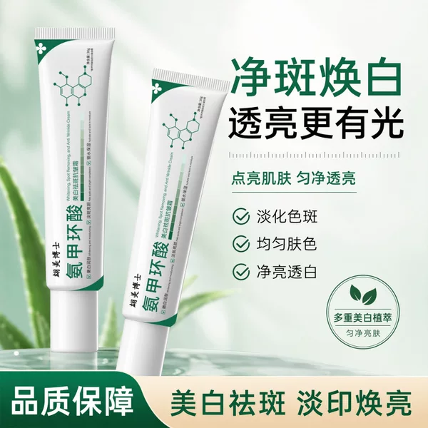 In stock【Seamless delivery】Dr. Hongmei Tranexamic Acid Cream brightens skin tone, improves yellowish complexion, and provides hydration and moisturizing
