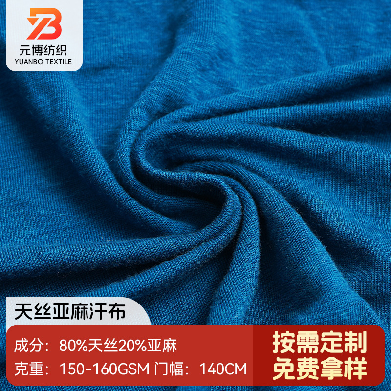 天丝亚麻汗布料厂家T恤上衣亲肤透气服装面料批发天丝亚麻汗布料