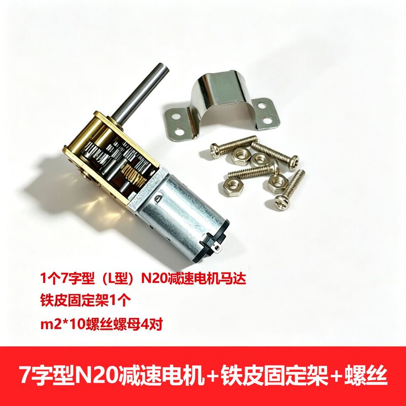 High-torque, 7-shaped L-shaped N20 geared motor, miniature DC 3-6V geared motor for robots and DIY toys High-torque, 7-shaped L-shaped N20 geared motor, miniature DC 3-6V geared motor for robots and DIY toys