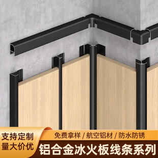 6/7/8/9 PCT ice fire plate line edge closing strip wall plate closing strip aluminum alloy I-shaped integrated carbon crystal plate
