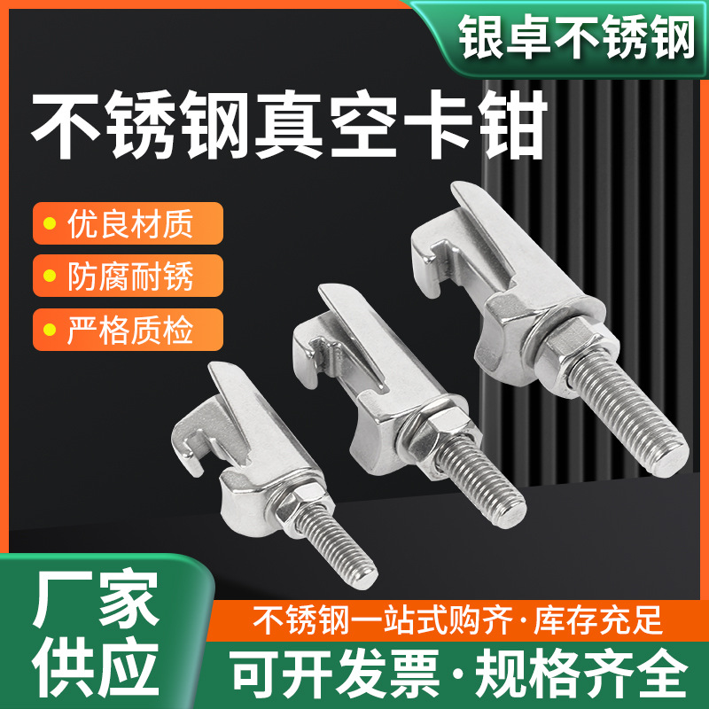 不锈钢真空卡钳304C型螺钉C型钩型螺栓法兰高强