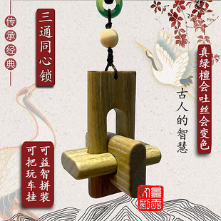 Green sandalwood three-way concentric lock Luban lock jewelry pendant puzzle dismantling toys gifts