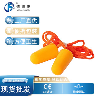 Pu Sponge Earplugs, Industrial Noise Reduction, Reading, Sleeping, Aviation Multi-Purpose Earplugs, Direct Supply from the Manufacturer, Support Customized Logo