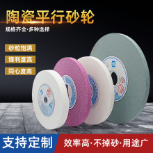 平面磨床砂轮150 200 250 6 8 10 13 16陶瓷砂轮白刚玉WA薄片平行