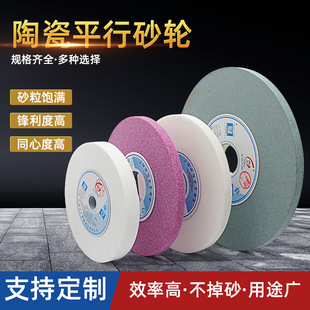 Surface grinding wheel 150 200 250 6 8 10 13 16 ceramic grinding wheel White corundum WA Flake parallel