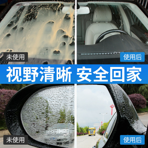 汽车挡风玻璃防雾喷剂后视镜雨天防水神器长效雨膜驱雨水去油膜剂