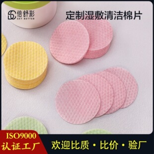 Manufacturer Customized Colorfuled Non-Woven Discs, Makeup Remover Wet Compress Cotton Pads, Yellow Kojic Acid Non-Woven Fabric Cleaning Pads