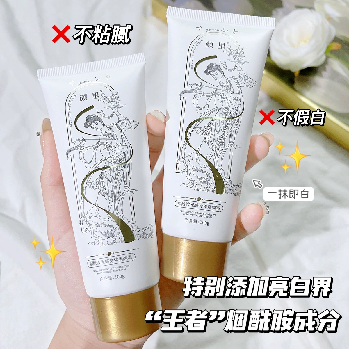 Yanli Ниацинамидный крем для тела Увлажняющий, нелипкий, осветляющий все тело Lazy Nude Makeup удобный гаджет