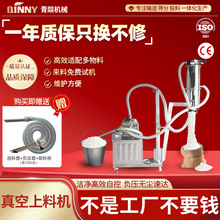 青燚厂家直供负固体粉料自动加料装置粉末颗粒电动负压真空上料机