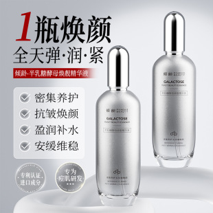 Tilting age galactose yeast beautiful essence firming soothing brightening moisturizing anhydrous formula two split yeast anti-wrinkle