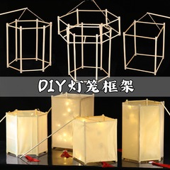 手作り DIY ランタンスケルトン材料パッケージ自家製無形文化遺産子供用ランタン中秋節ポータブルアクセサリー幼稚園