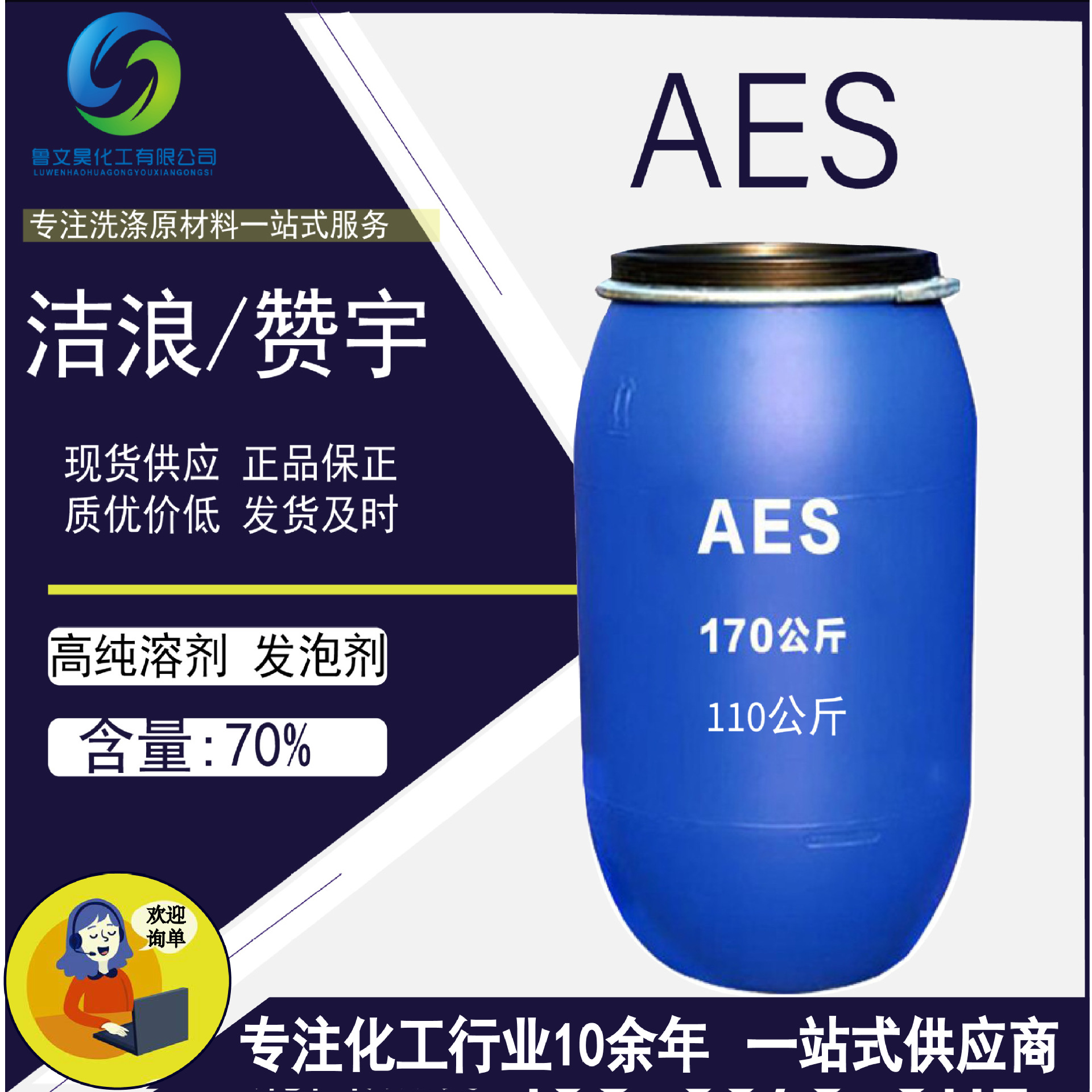 AES 表面活性剂/香精 /6501/卡松/NP-10洗涤母料原料AES量大优惠