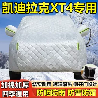 凯迪拉克XT4专用车衣车罩防晒防雨尘隔热厚遮阳盖布汽车套全罩外