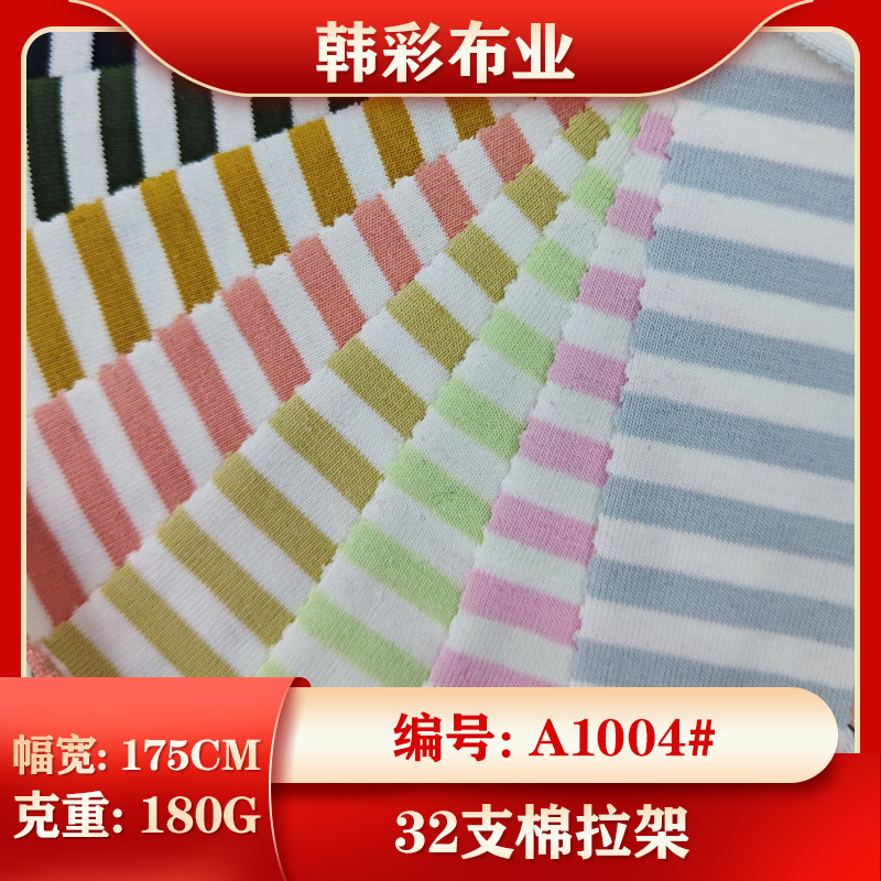 纯棉色织单面拉架汗布 夏季轻薄透气童装女装上衣T恤衫服装面料
