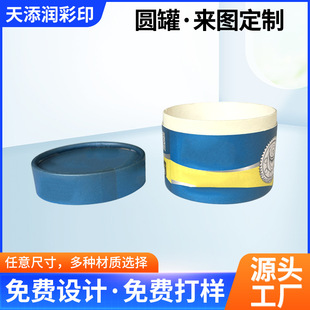 Exquisite Cylinder Paper Can Paper Tube Packaging Freeze-Dried Powder Cosmetic Packaging Kraft Food Paper Can Storage Gift Box Manufacturer
