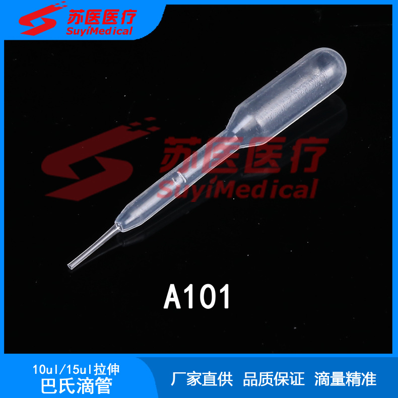 [苏医医疗]10ul(65mm)一次性拉伸吸管,巴氏拉伸滴管 --- A101