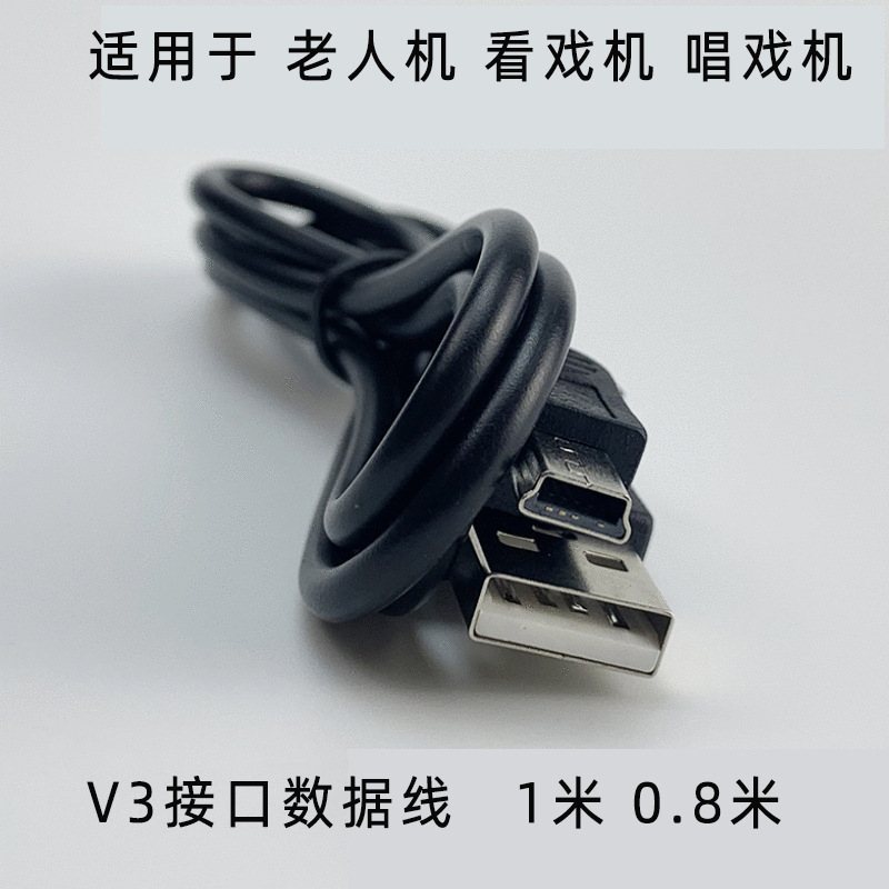 Mini 5p data line usb80cmMP4T interface V3 charging line Mini5pin data line