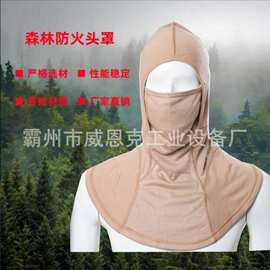 芳纶纤维针织保暖吸汗消防员灭火颈部高温烫伤灭火防护头套