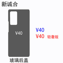 适用于V40/V40轻奢版 玻璃后盖YOK-AN10/ALA-AN70电池背盖玻璃面