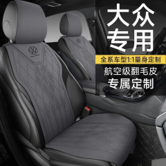 适用大众汽车坐垫朗逸座套迈腾速腾帕萨特宝来途观探岳凌渡座椅套