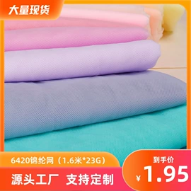 网眼布;尼龙面料