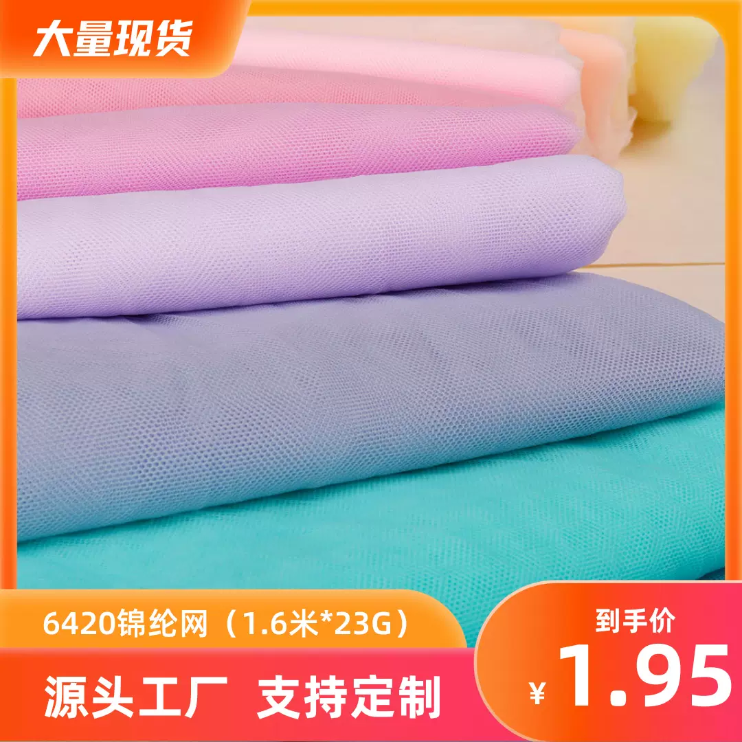 定制6420锦纶网 晚礼服绣花网纱布料 婚纱薄纱网布