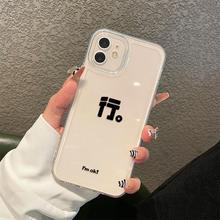 行字苹果15promax手机壳iPhone13全包12男女11透明XS新款8P保护套