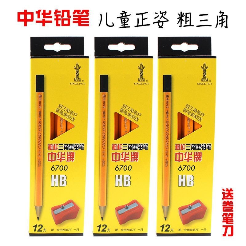 中华铅笔6700大三角铅笔批发粗杆铅笔小学生专用2B铅笔HB正姿铅笔