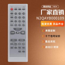 适用松下N2QAYB000109 108 105 SC-EN35 SA-EN3 CD立体声音响遥控