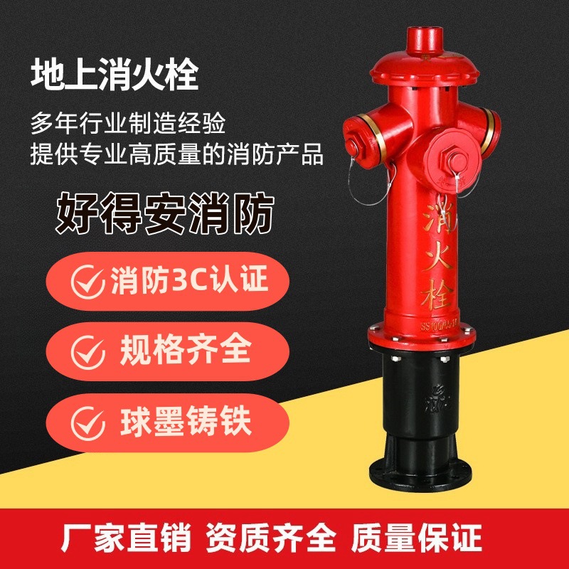 地上式室外消火栓SS100/65-1.6防撞调压智能消防栓厂家
