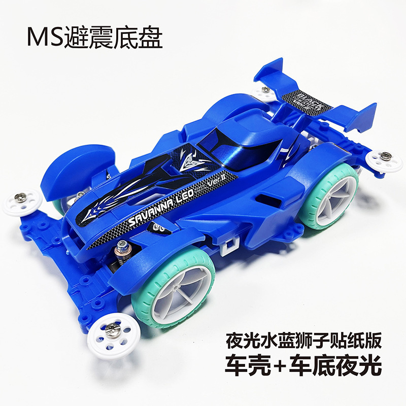 Khung gầm giảm xóc MS [Sư tử xanh dương dạ quang] (phiên bản dán sẵn)
