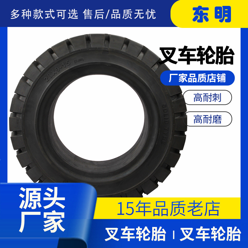 厂家叉车轮胎实心轮胎工程轮胎650-10 28*9-15 5.00-8