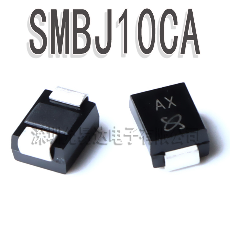 TVS瞬变二极管 双向 SMBJ10CA 印AX 贴片SMB