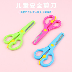 Straight-edge paper-cut safety scissors, small scissors for children, primary school students, handmade kindergarten scissors to protect and prevent hand pinching