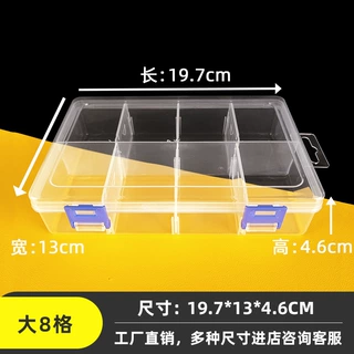 大号8格可拆双扣透明塑料收纳盒pp盒首饰卡片五金工具药盒整理盒