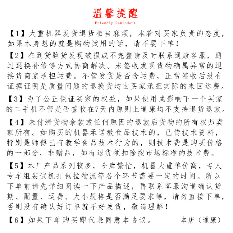 店铺温馨提醒确定版