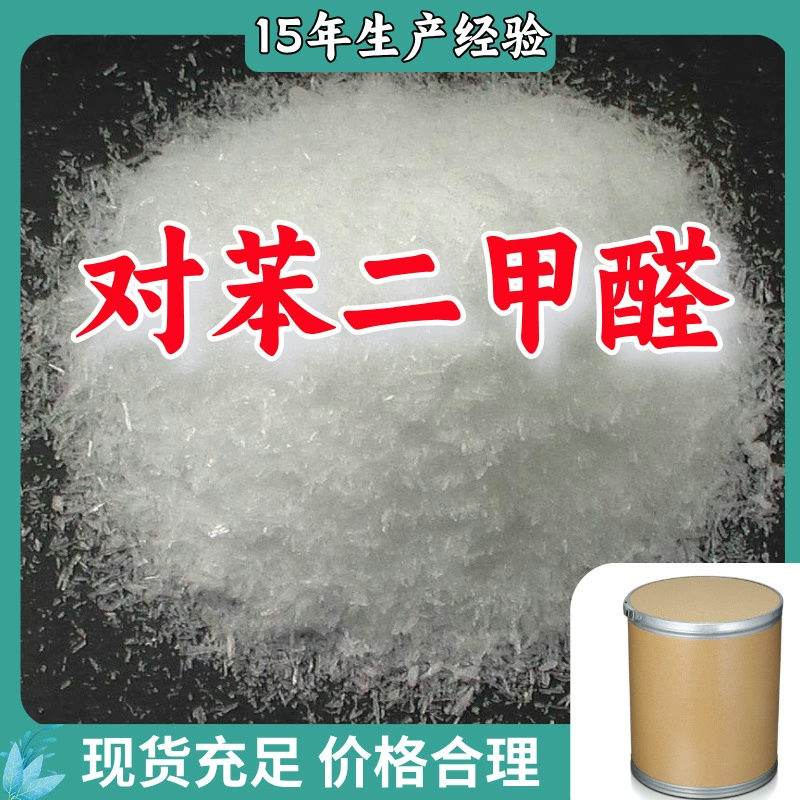 Производитель p-фенилендиацетальдегида, многоцелевой продукт, 20 лет опыта производства, складской запас, Шаньдун, Цзянсу, Шанхай