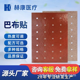 保健护具;暖贴、暖宝宝