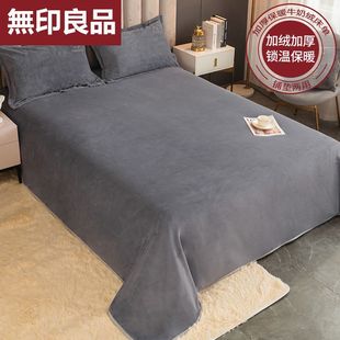Muji Milk Velvet Bed Sheet Winter Washable Warm Household Bedclothes Single Student Dormitory Coral Velvet Yi Heng