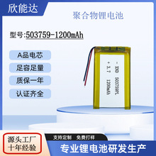 Դ�^�S��3.7V�ۺ����늳�503759-1200mah���݃x�����y�R늳����l