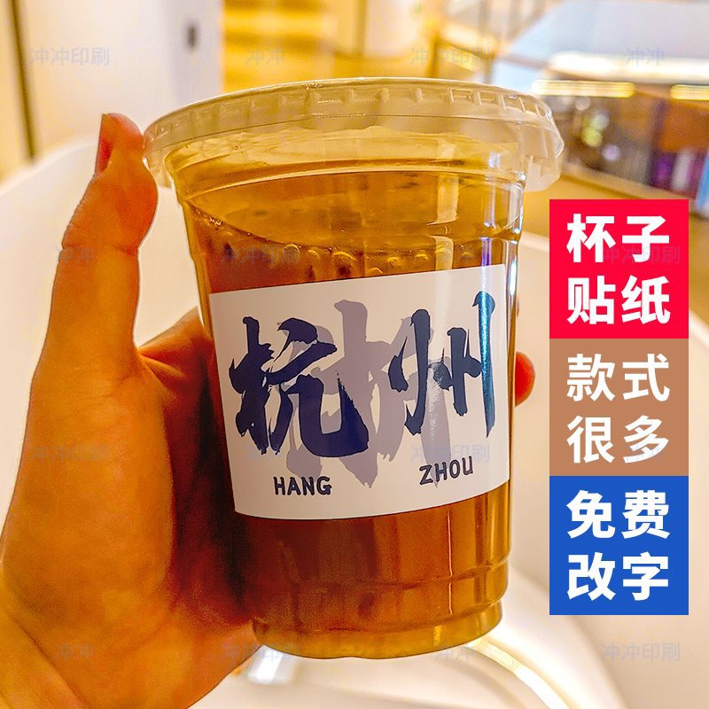 小红书城市地名杯子贴纸不干胶冰粉冷饮奶茶杯贴夜市摆摊标签制