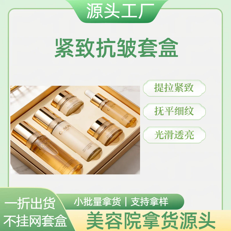 美容院专供三型胶原紧致抗皱套抵御初老淡化眼部细纹眼霜院线套盒