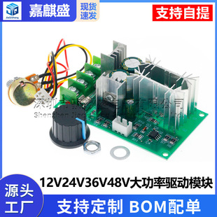 Engine, module, controller, 12v, 24v, 36v, 48v, high power, 20A